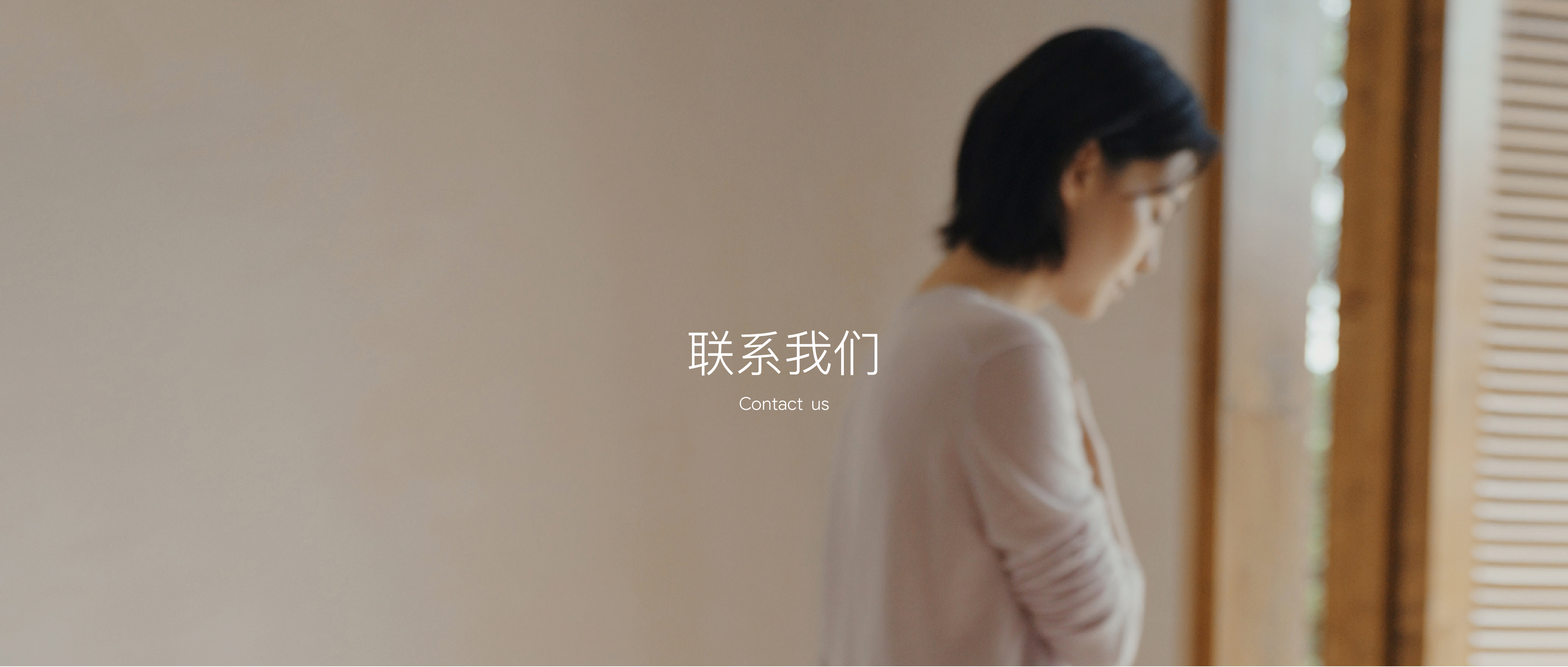 联系我们